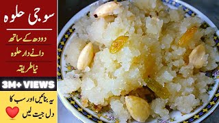 Sooji ka Halwa Suji ka Danedar Halwa I Easy and Quick Makhandi Halwa  Rawa Halwa Satisfying Video [upl. by Aihsei]