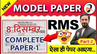 RMS Class 6 guess paper 2025  Military School Model paper  RMS ka Paper1 2 [upl. by Nate526]