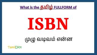 ISBN Full Form in Tamil  ISBN in Tamil  ISBN தமிழில் ஃபுல்ஃபார்ம் [upl. by Priscilla]