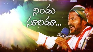 కారు మబ్బు చెరకి నువ్వో కెరటం  Revanth Reddy New Song Telangana Poster [upl. by Enitnemelc]