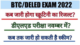 upbtcupdeled exam 2022deled 1St semester scrutiny result 2022deled 1234 sem exam date 2022 [upl. by Gehlbach357]