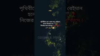 খারাপ সময়ে কেউ পাশে থাকে না  Take Chara Kichu Chaibo Na  তাকে ছাড়া কিছু চাইবো নাstatus sad yt [upl. by Ariela]