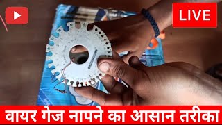 SWG  STANDARD WIRE GAUGE वायर गेज कैसे निकालते हैं। [upl. by Gintz]