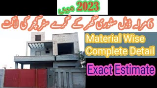 6 Marla House construction Cost in Pakistan in 2023 ll Grey Structure Construction Cost [upl. by Callean84]