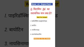 Gk for UPSC SSC CGL Railway NTPC Bank exams shorts gk [upl. by Einaj]