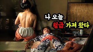 ≪역대급 사무라이≫ 요즘 영화보다 10000배 재미남 고전 수작이 이런 거지 [upl. by Yttiy]