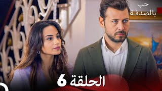 FULL HD Arabic Dubbed حب بالصدفة الحلقة 6 [upl. by Elum]