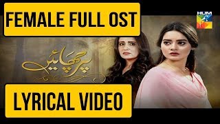 Parchayee Female Ost Lyrical Video  Loriyan Sun k bhi na sooti hain [upl. by Baillie]