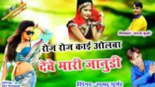 GenYoutube net Dj Singer Samdu Gurjar New Song [upl. by Agon472]