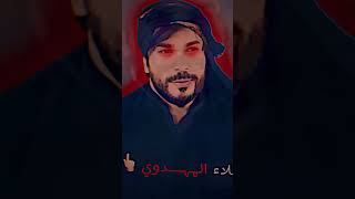 لكل داء دواء ولكل سني علاء ❤🔥 علاءالمهدوي النهضةالمهدويةam ياعلي صاحبالزمان علاءالمهدوي [upl. by Nylidam]