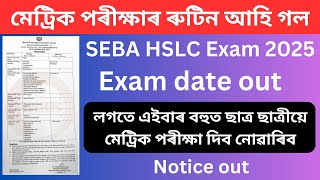 SEBA HSLC Exam Routine 2025  Assam Class 10th Exam Routine 2025  HSLC 2025 Routine [upl. by Hsital782]