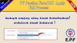 How to Claim PF Pension Form 10C full process details in Tamil PF Helpline [upl. by Ervine]