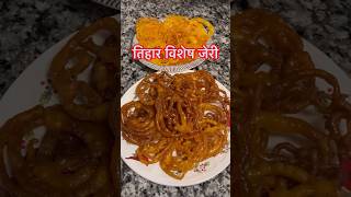 Tihar Bises Jeri ediblequestbydurgadhakal recipe cookingideas youtubeshorts food [upl. by Notpmah]