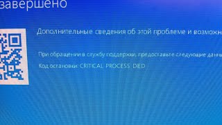 CRITICAL PROCESS DIED ntoskrnlexe win 10 x64 решено [upl. by Aicilf]