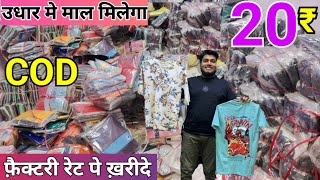 20₹ में ख़रीदे Lower amp Tshirt Wholesale MarketTshirt amp Lower Manufacture in Gandhi Nagar newvideo [upl. by Eissel]