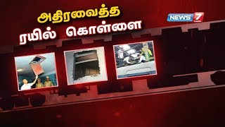 ஓடும் ரயிலில் கொள்ளை கதை என்ன  SalemChennai Train Robbery  அதிரவைத்த ரயில் கொள்ளை [upl. by Armilda]