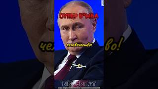 Мы Намного Сильнее интервью Путина о политике России и Запада интервью путин россия [upl. by Clinton]