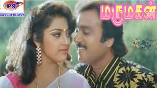 மருமகன் கார்த்திக்மீனாகவுண்டமணிசெந்தில்  நடித்த படம் Marumagan  Full H D Movie [upl. by Hgielar]