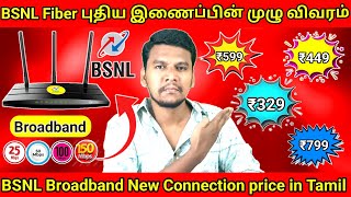 BSNL Fiber New Connection price and Details In Tamil  BSNL Broadband New Connection price In Tamil [upl. by Vanny737]