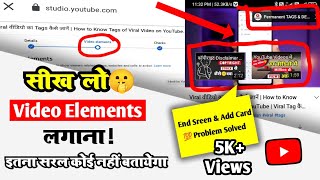 Video Element क्या होता है   How to Add Video Elements in YouTube Videos  End Screen amp i Card [upl. by Revilo]