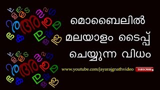 How to type Malayalam on your Android Mobile [upl. by Lidah]