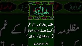 Sayyeda Fatima Zahra sw k gham men saying by Zakir Ijaz Haider Ghadeeri short 1990 [upl. by Aridnere]