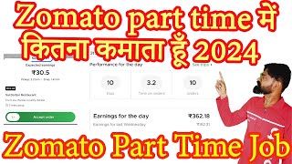 Zomato delivery boy part time salary  Zomato part time में कितना कमाता हूँ 2024 [upl. by Ainegue98]