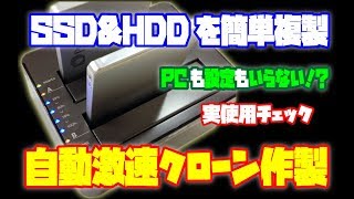 パソコンを使わずにHDDのクローンやSSDのクローンを作る方法 LGB2BDPU3ESの開封動画＆使ってみたよ！ デュプリケーターによるディスククローンの作成方法 [upl. by Levinson]