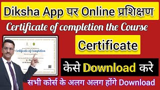 Diksha app per prashikshan certificate kaise download kareदीक्षा एप पर सर्टिफिकेट कैसे प्राप्त करें [upl. by Ettevahs490]