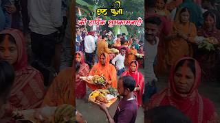 🌅🙏🏻 Usha Arghya Status Chhath Puja 2024 🌺🌟 shorts chhathpujastatus chhathpuja2024 kelwakepaatpar [upl. by Noxas]