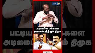 பட்டியலின மக்களை அடிமைப்படுத்தும் திமுக  MK Stalin Thirumavalavan [upl. by Anivlis880]