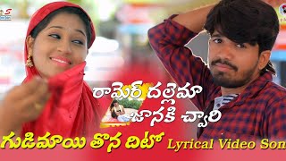 GUDIMAI THONA DITO  RAMER DALLEMA JANAKI CHOWRI MOVIE SONG  RTV BANJARA [upl. by Aihsirt]