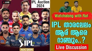 IPL Auction ആര് ആരെ റാഞ്ചും  Live Discussion  IPL Auction 2024  Watchalong with Raf [upl. by Martinelli]