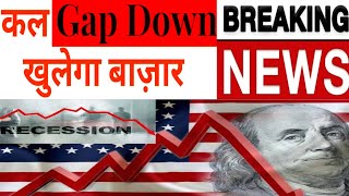 कल GAP DOWN खुलेगा बाजार अमेरिका से आई मंदी की खबर 😱  04 September Nifty Bank Nifty Prediction [upl. by Elkin]