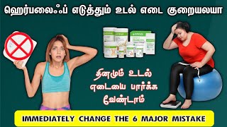 herbalife weight loss 6 major mistake  Call91 8807042542 weightlossmistakes herbalifetamil [upl. by Dulciana114]