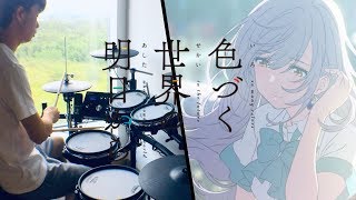 色づく世界の明日から OP FULL 【17才】遙與美幸 Irozuku Sekai no Ashita kara OP FULL  Drum Coverを叩いてみた [upl. by Deron]