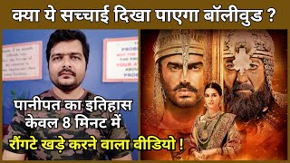 Panipat 2019 Film  Trailer Review  Real Story of Panipat Film [upl. by Rod902]