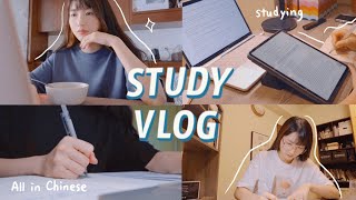 【Vlog in Chinese】Week in the life of an NTU student [upl. by Grannias]