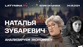 Наталья Зубаревич Замедление роста Анализируем статистику Экономические итоги 1 и 2 квартала [upl. by Eile733]