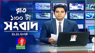 রাত ১ টার বাংলাভিশন সংবাদ  ১১ নভেম্বর ২০২8  BanglaVision 1 AM News Bulletin  11 Nov 2024 [upl. by Abroms84]