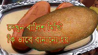 বালিশ মিষ্টি কি ভাবে বানানো হয় Bangladeshi Balish Mishti Recipe [upl. by Magocsi]