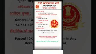 SSC Stenographer Grade C amp D Examination 2024 Apply Online Form shorts [upl. by Ancell146]