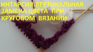 Интарсия Вертикальная замена цвета [upl. by Kuehn]