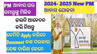 PM Awas Yojana PMAYGramin 2024  2025 Eligibility amp Documents Apply in online 2024 in Odia [upl. by Mendy224]