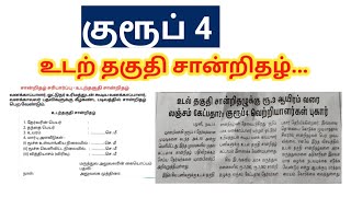 TNPSC Group 4 Certificate verification 2024 Forest guard watcher உடற்தகுதி சான்றிதழ் [upl. by Loni]