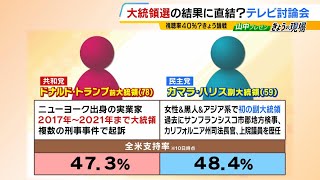 【アメリカ大統領選】ハリス氏『機会がある経済を生み出したい』トランプ氏『なぜこれまでの３年半でやらなかった』テレビ討論会でどんな舌戦が？（2024年9月11日） [upl. by Wayland]