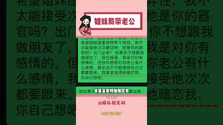 不过瓷器打碎了可能不能重铸了抽象 姐妹 离谱 万万没想到 娱乐评论大赏shorts [upl. by Orecul697]