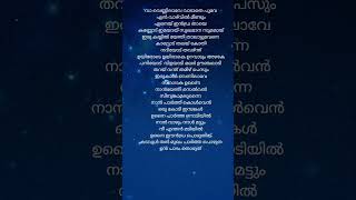 paappa paattuvaa vennilaave song lyrics Malayalamshortfeed short malayalam lyrics [upl. by Rodolfo413]