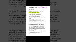 class9th  ch3 उपभोक्तावाद की संस्कृति  class9 upbhoktavadkisanskriticlass9hindi [upl. by Sherwynd200]