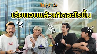 คุยเรื่องจริงจังได้ฮาขี้แตกเกิน  ไหลสาระ EP7 [upl. by Esimehc739]